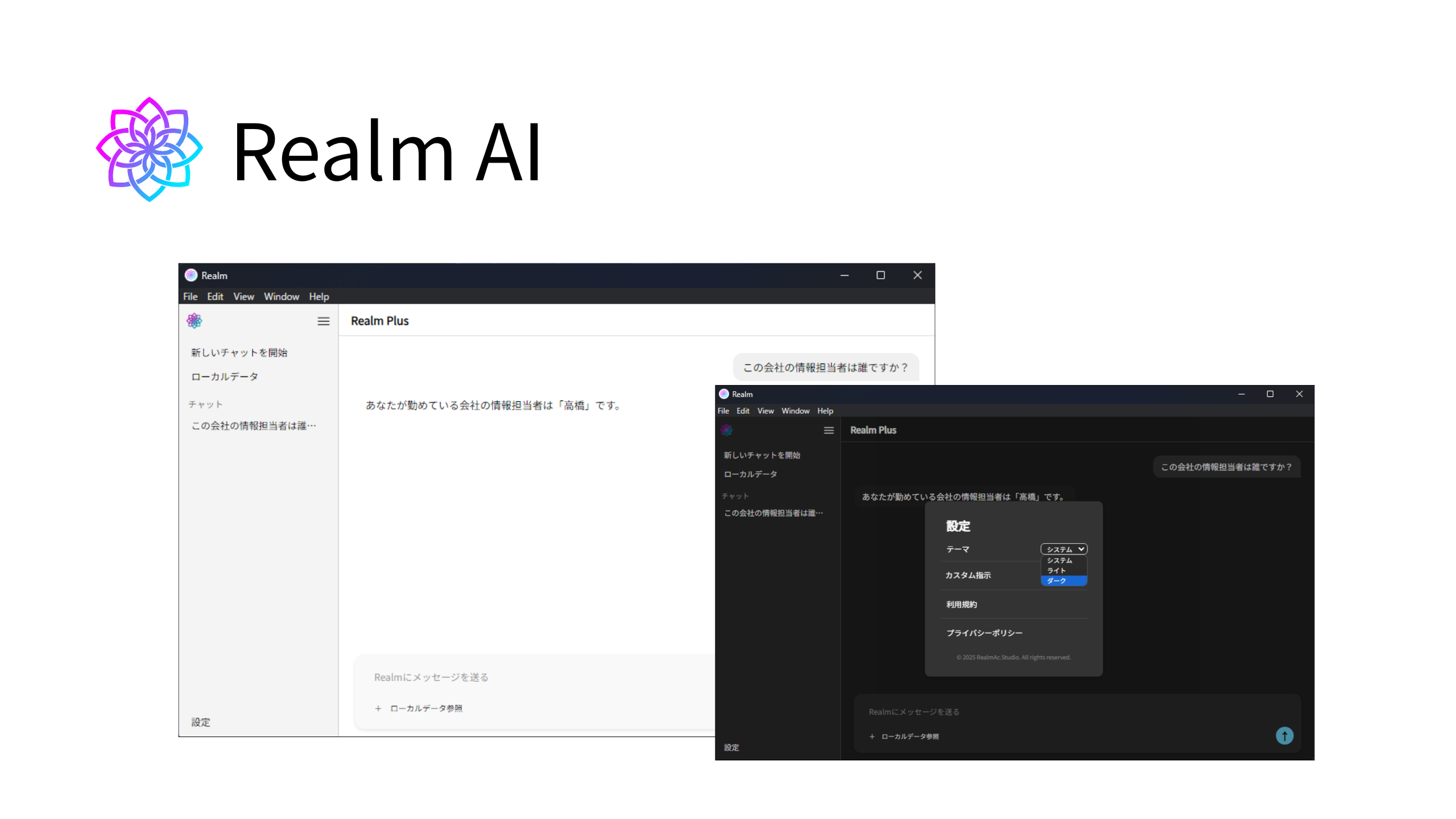 オフラインチャット型生成AI Realm AI